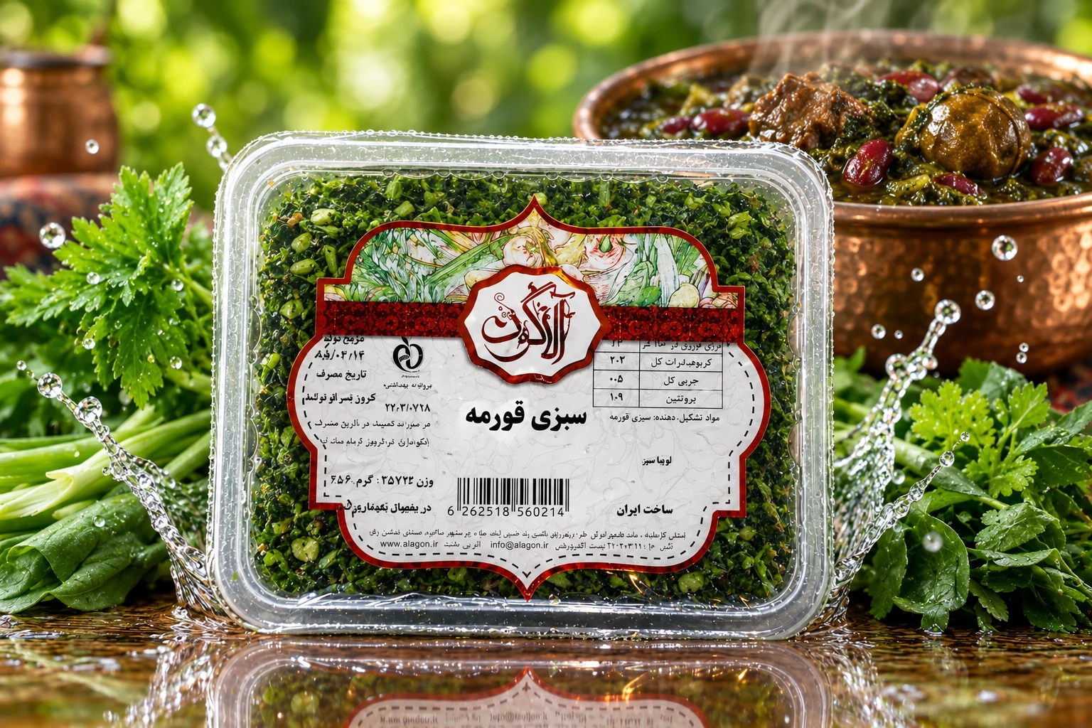 سبزی قورمه خرد شده تازه آلاگون