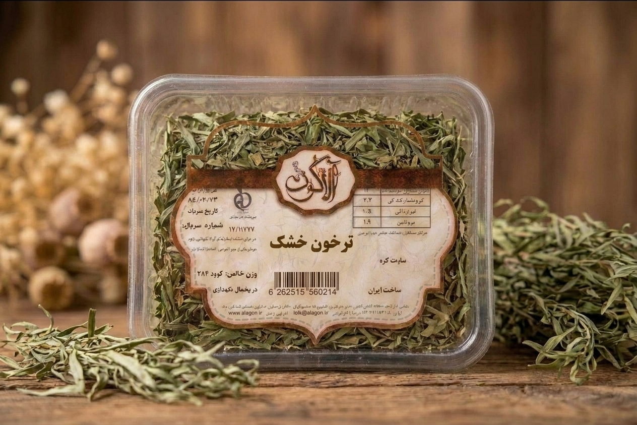 ترخون خشک  آلاگون