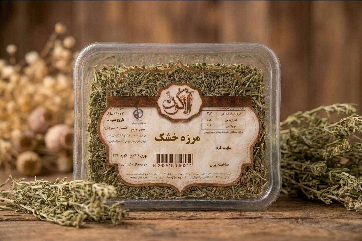 مرزه خشک  آلاگون