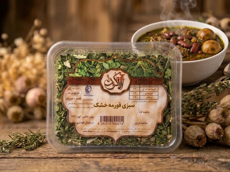 سبزی قورمه خشک شده آلاگون
