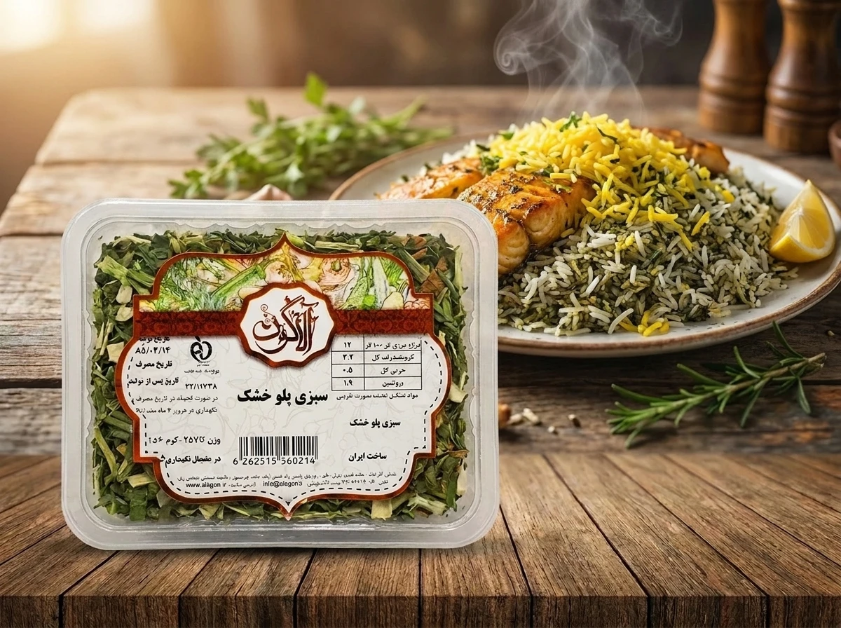 سبزی پلو خشک شده آلاگون
